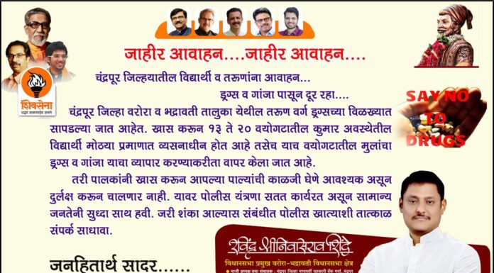 भद्रावती शहरातील विद्यार्थी व तरुणांच्या आयुष्यात ड्रग्ज व गांजाचा शिरकाव,पालक चिंताग्रस्त