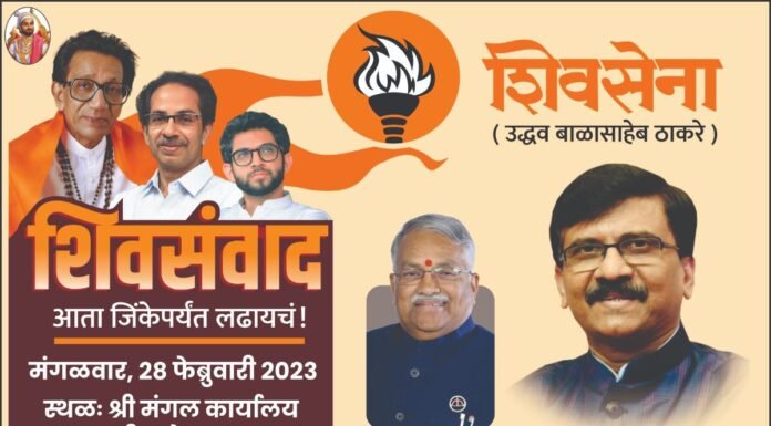 भद्रावती शहरात शिवसंवाद अभियान आज २८ ला