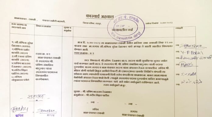 गावकर्यांचा विश्वासघात करीत अरबिंदोला नाहरकत देणार्या उपसरपंचावर अविश्वास पारीत