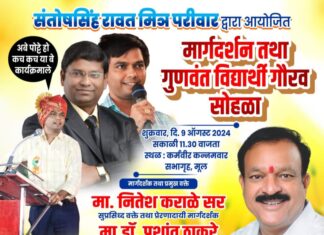 मुल येथे युवकांना मार्गदर्शन तथा गुणवंत विद्यार्थी गौरव सोहळा