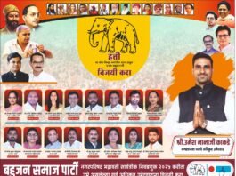 प्रस्थापितांच्या गर्दीत नगराध्यक्ष पदाकरीता बहुजन समाज पार्टीचे उमेश काकडे आघाडीवर