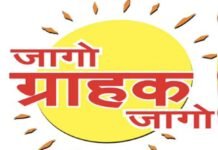 *फसव्या एमआरपी विरोधात अखिल भारतीय ग्राहक पंचायत तर्फे 12 जूनला बाईक रॅली* *नागरिकांनी सहभाग घेण्याचे आवाहन*